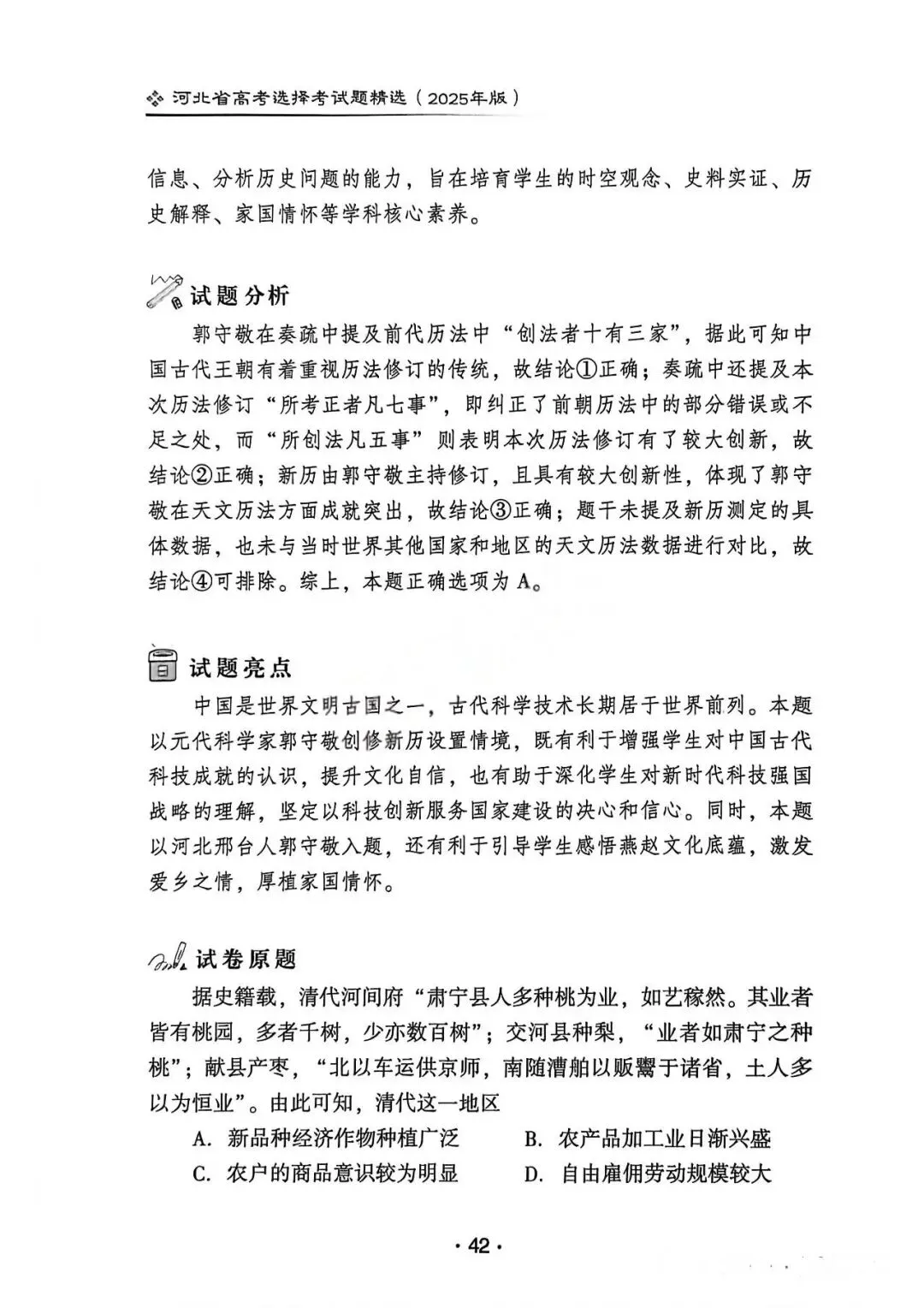 2025年河北省高考历史真题解析(1) 第6张