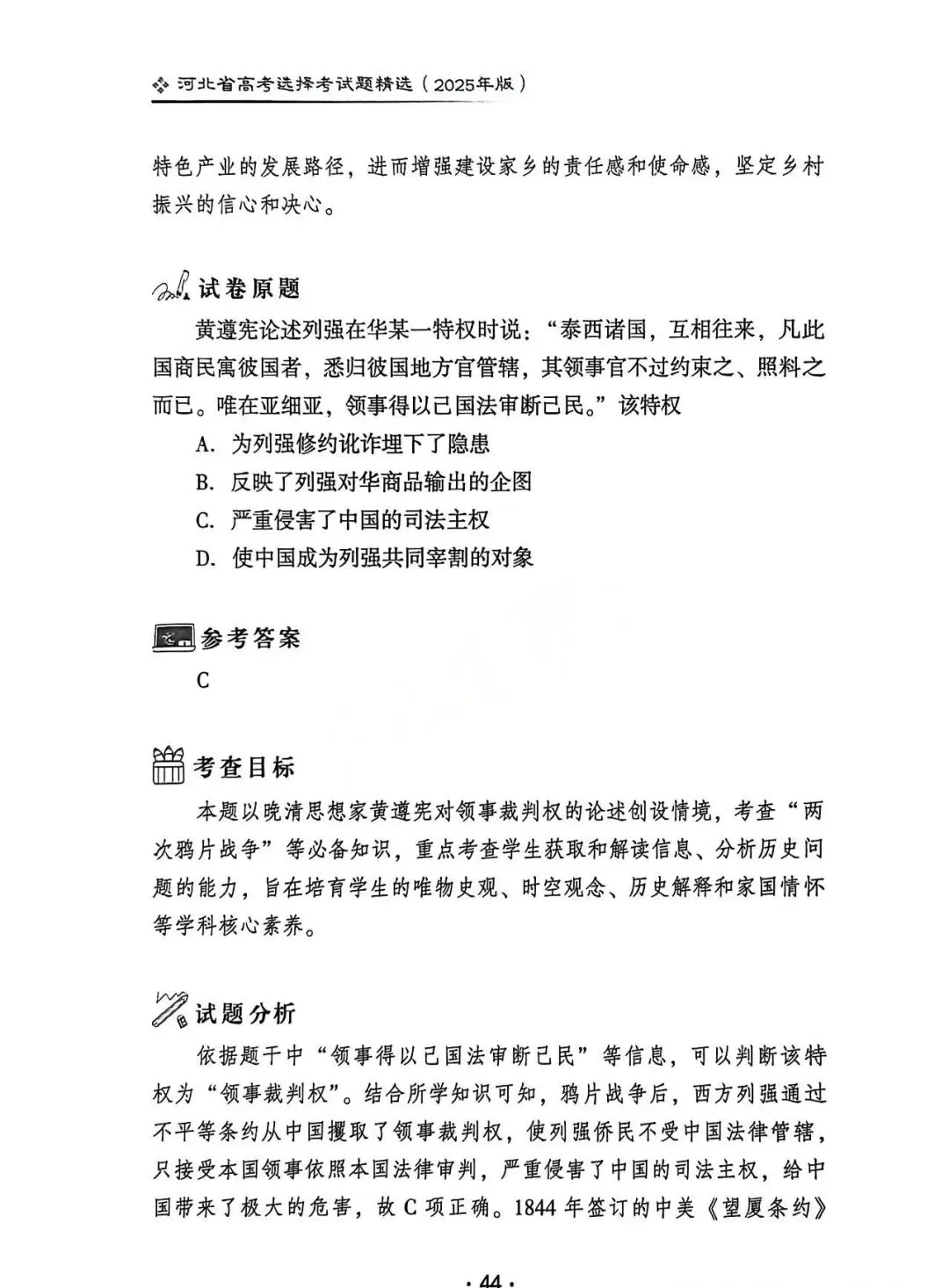 2025年河北省高考历史真题解析(1) 第8张
