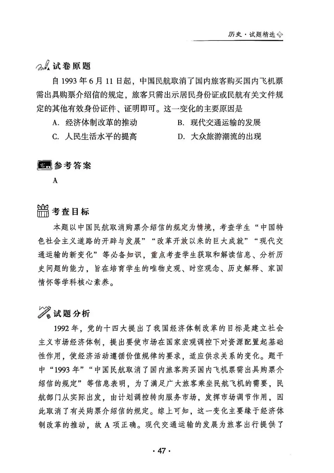 2025年河北省高考历史真题解析(1) 第11张