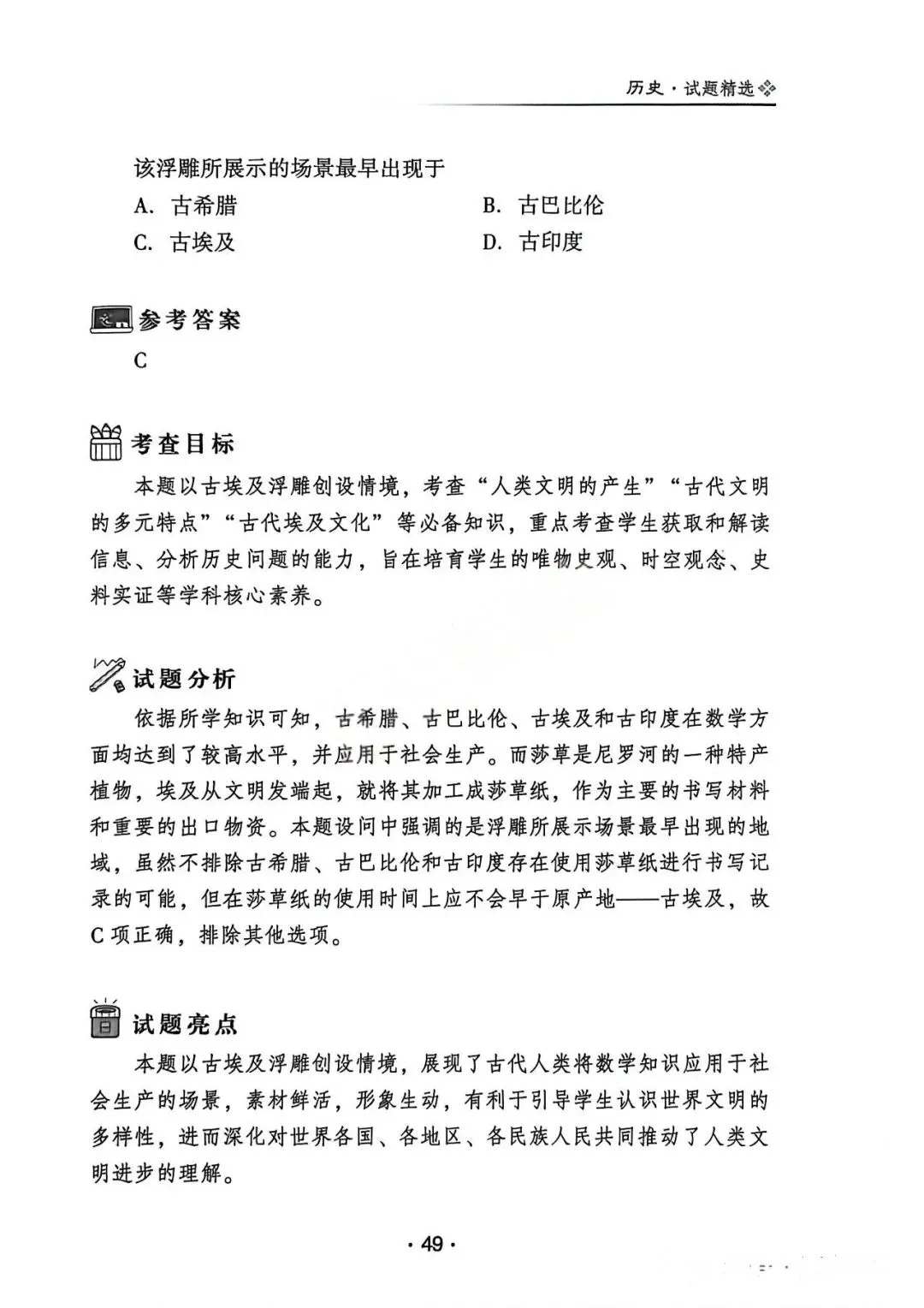 2025年河北省高考历史真题解析(1) 第12张
