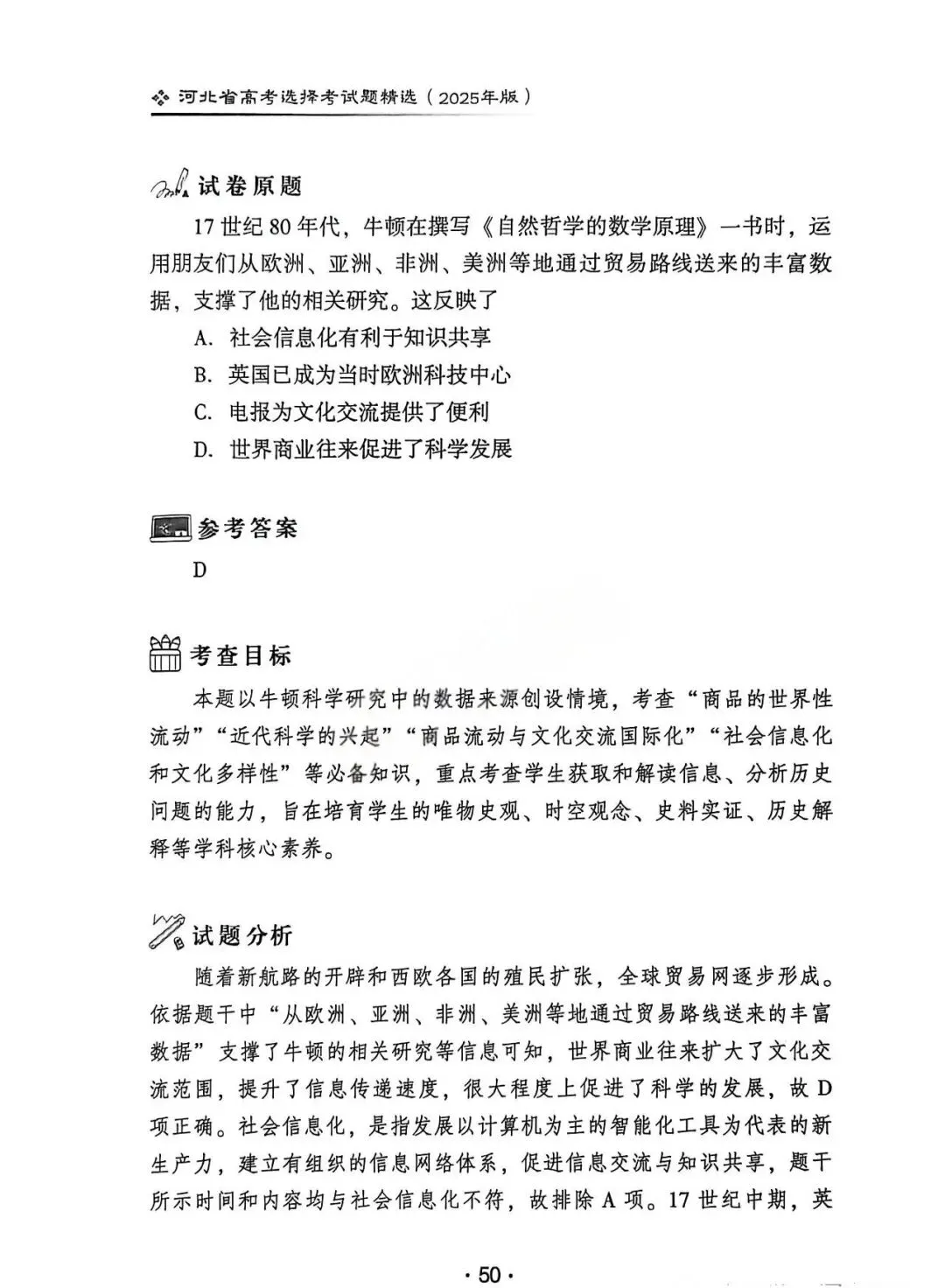 2025年河北省高考历史真题解析(1) 第13张