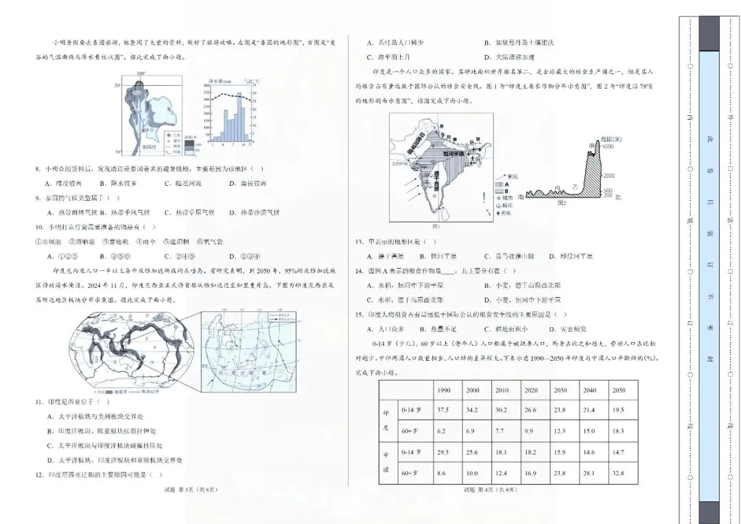 七年级下册地理人教版期中模拟卷(第七章~第八章)考试版电子版可打印 第5张