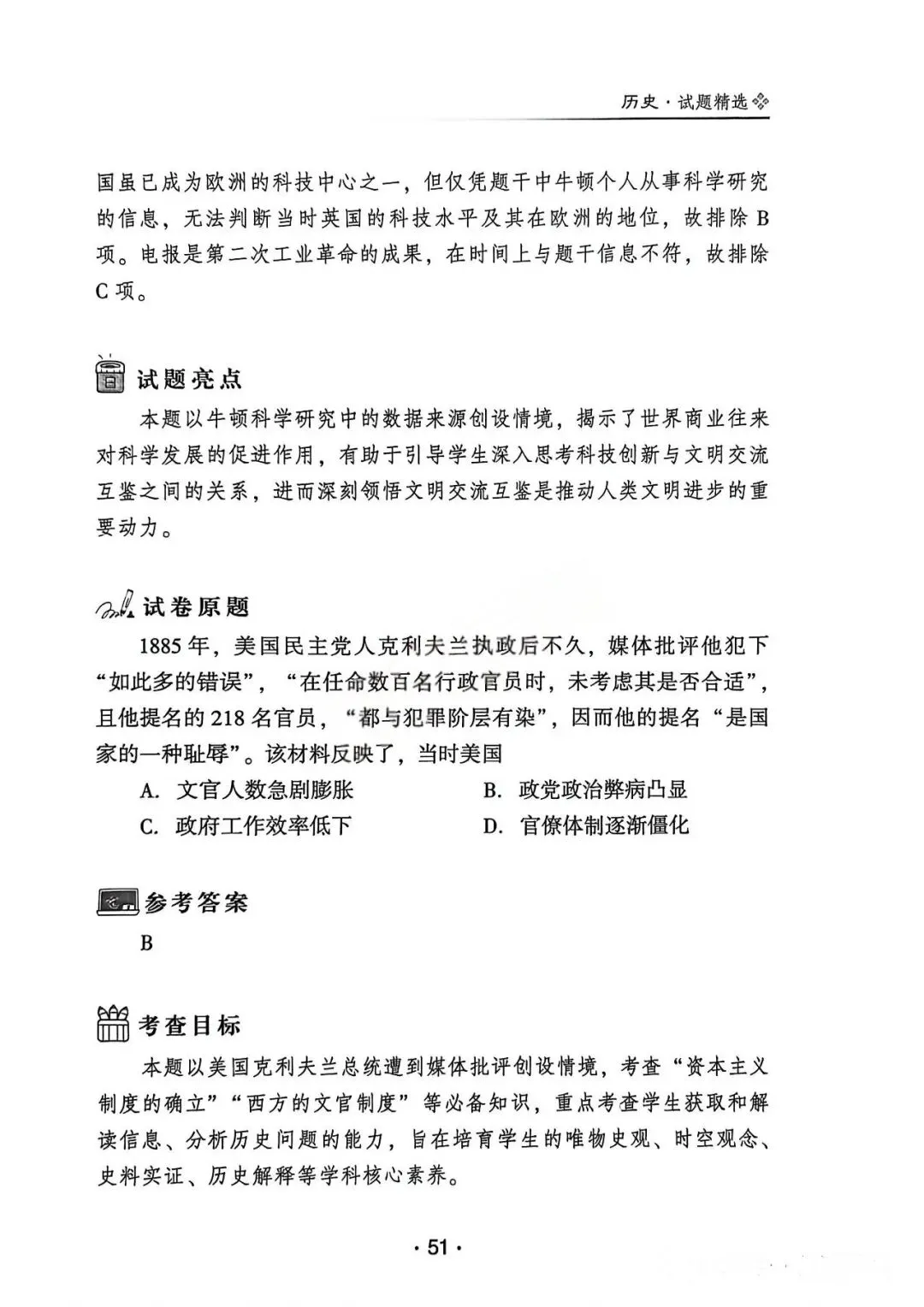 2025年河北省高考历史真题解析(1) 第15张