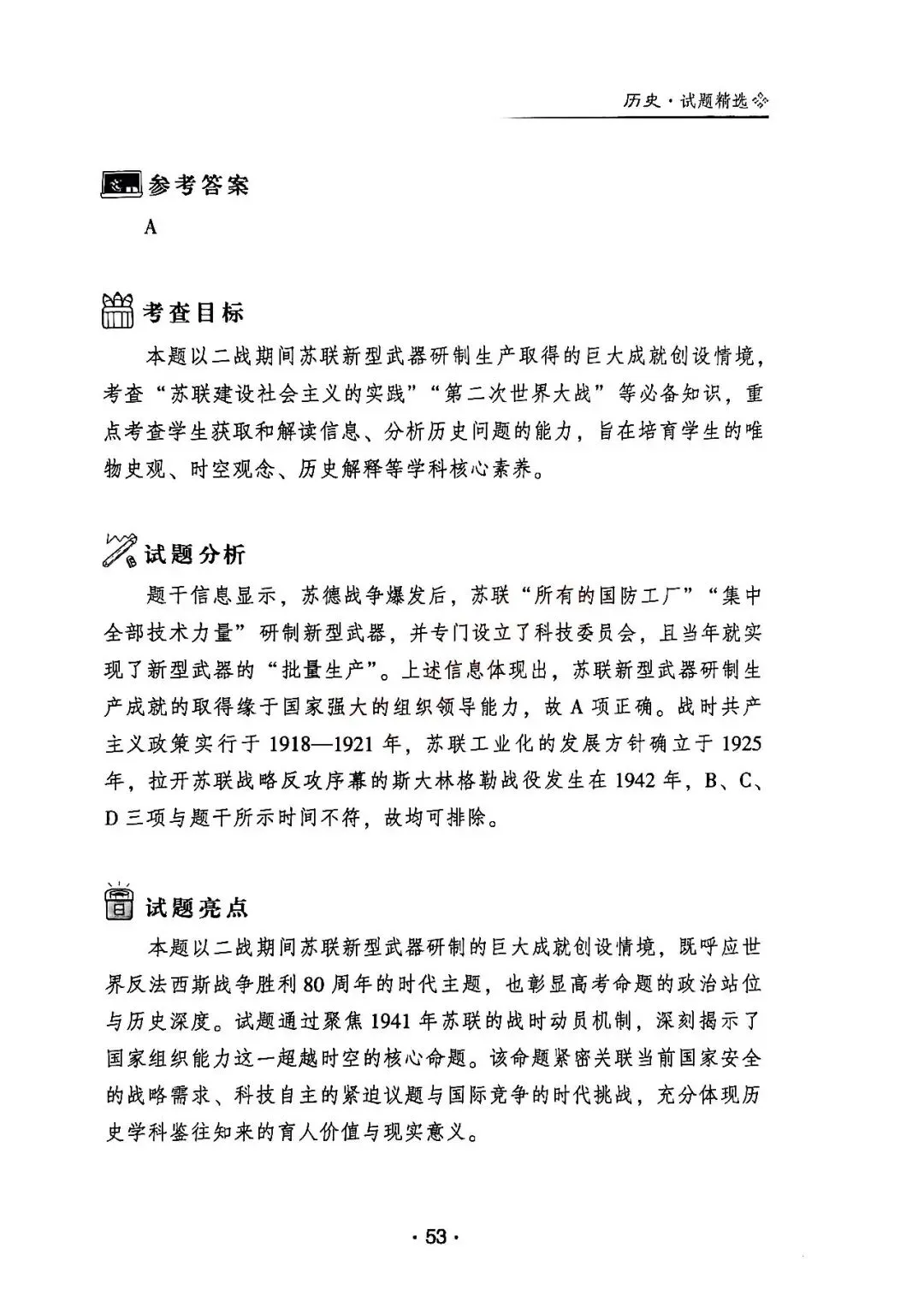 2025年河北省高考历史真题解析(1) 第17张