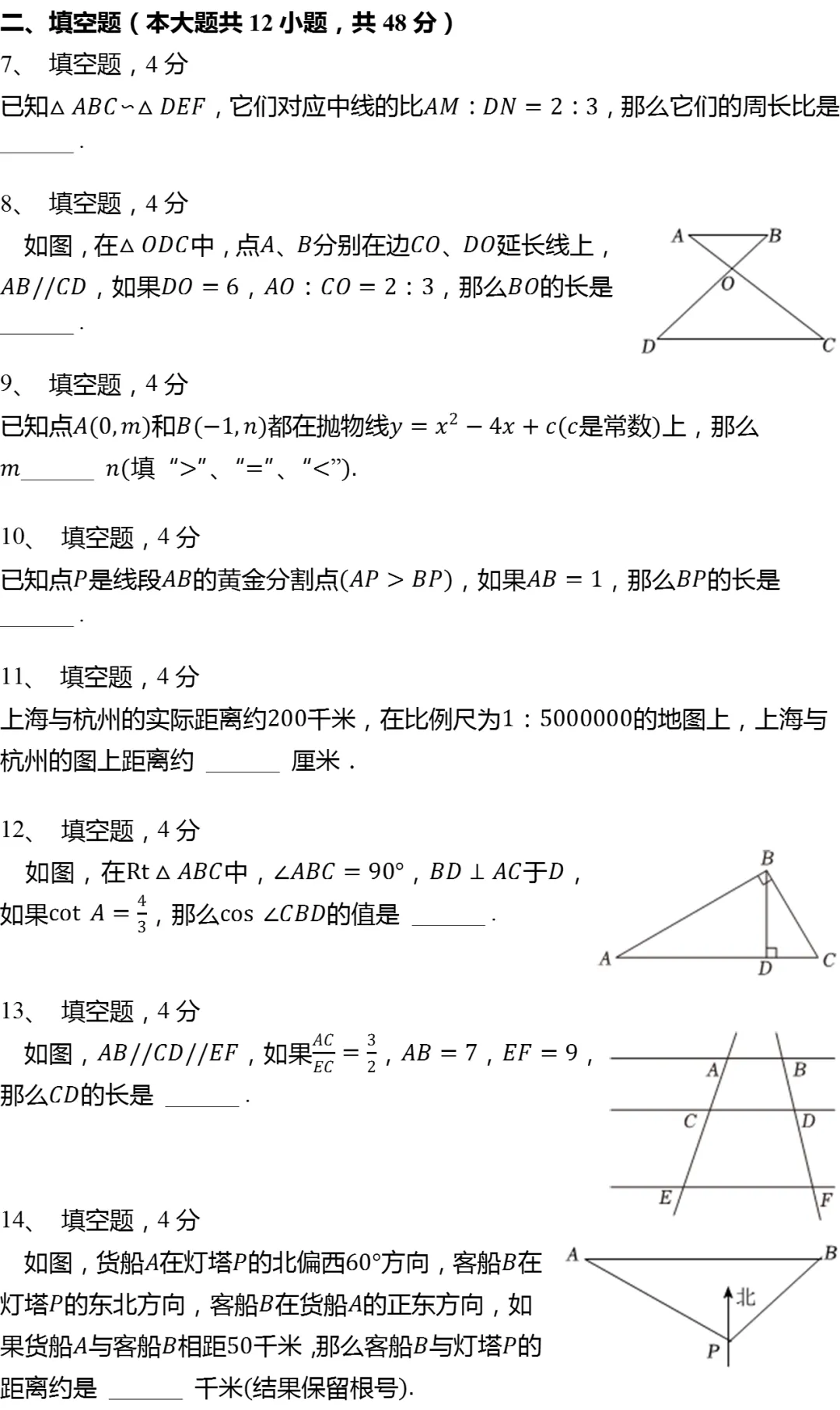 2025年上海市徐汇区中考数学一模试卷 第5张