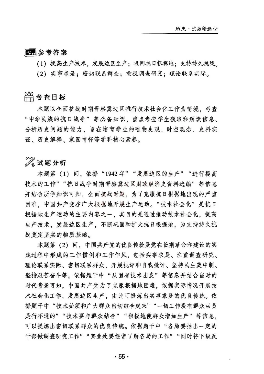 2025年河北省高考历史真题解析(1) 第19张