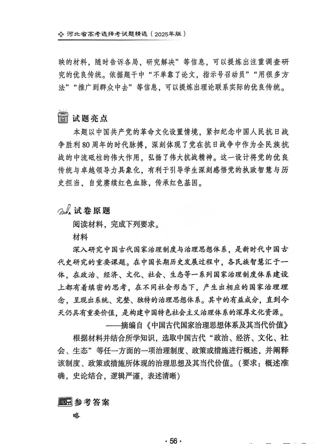 2025年河北省高考历史真题解析(1) 第20张