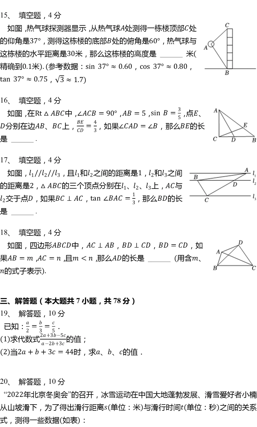 2025年上海市徐汇区中考数学一模试卷 第6张