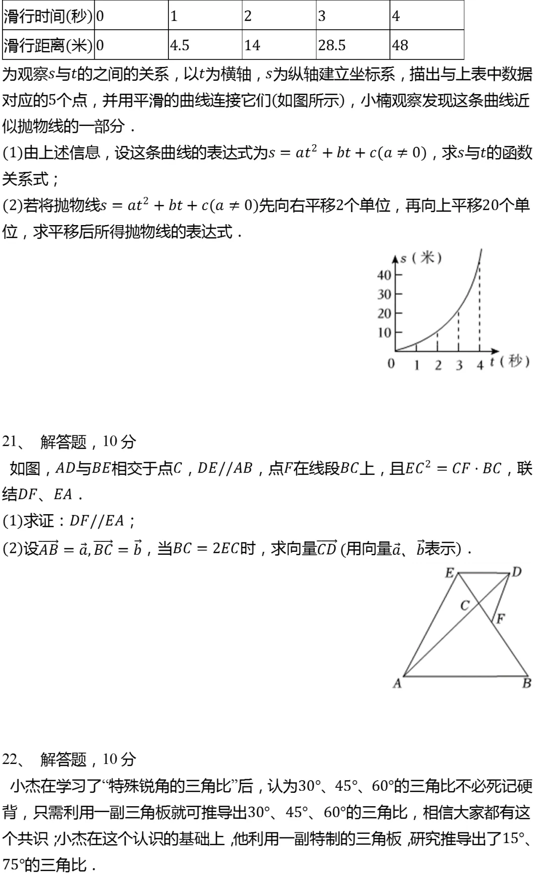 2025年上海市徐汇区中考数学一模试卷 第7张