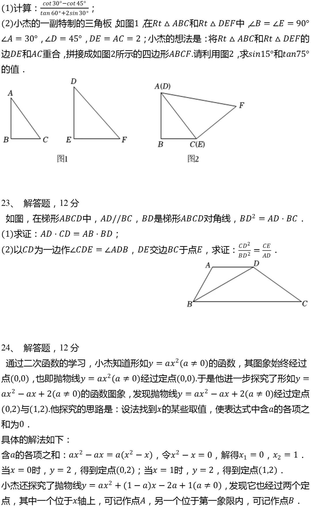 2025年上海市徐汇区中考数学一模试卷 第8张