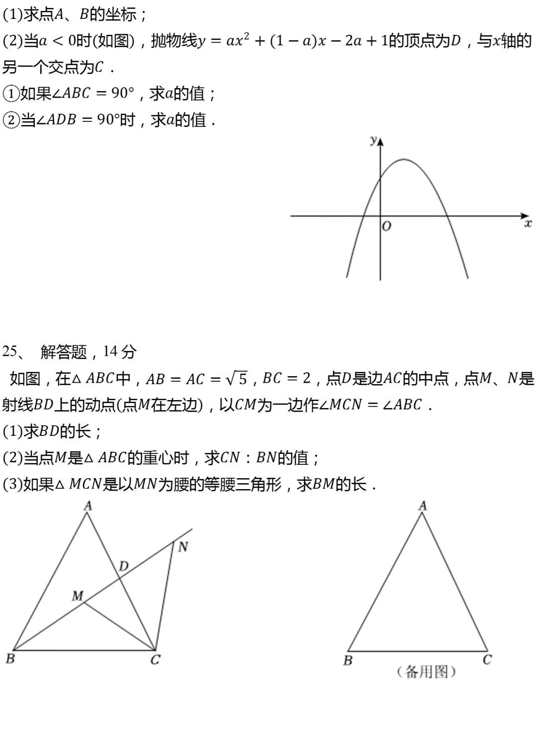 2025年上海市徐汇区中考数学一模试卷 第9张