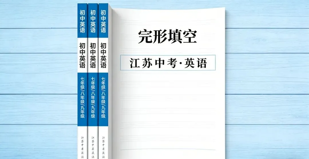 江苏中考英语・完形填空专项练习 第4张