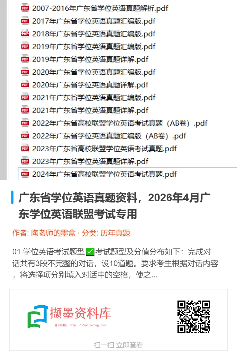 广东省学位英语真题资料,2026年4月广东学位英语联盟考试专用 第3张