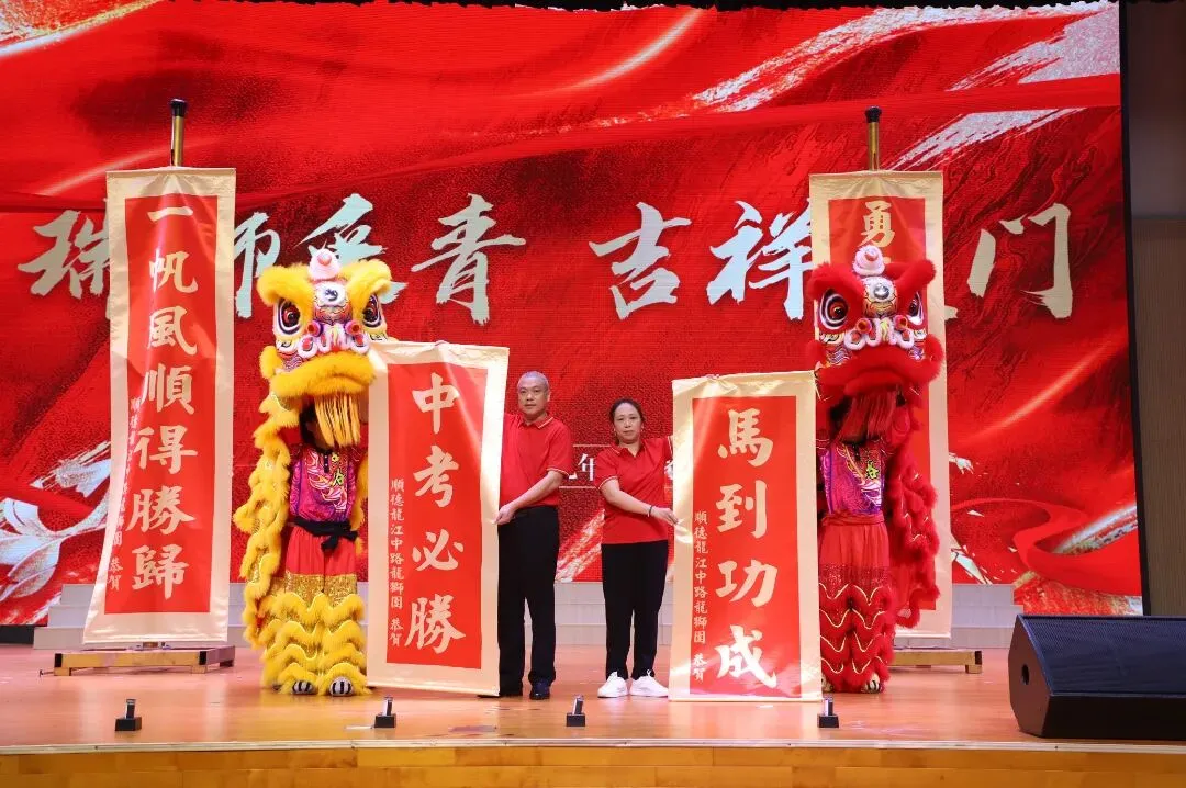 燃定乾坤,百日飞驰战中考——顺德一中龙江外国语学校举办2026届九年级百日誓师大会 第23张