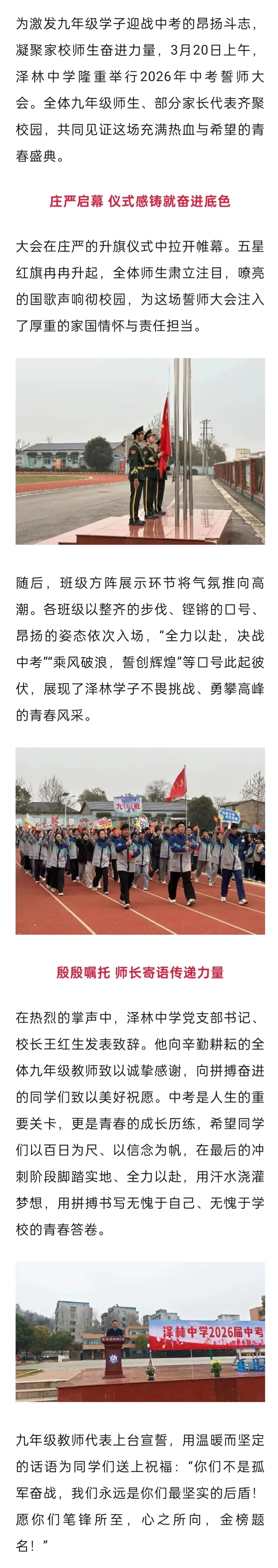 擂响战鼓,冲刺中考——泽林中学九年级誓师大会圆满举行 第1张
