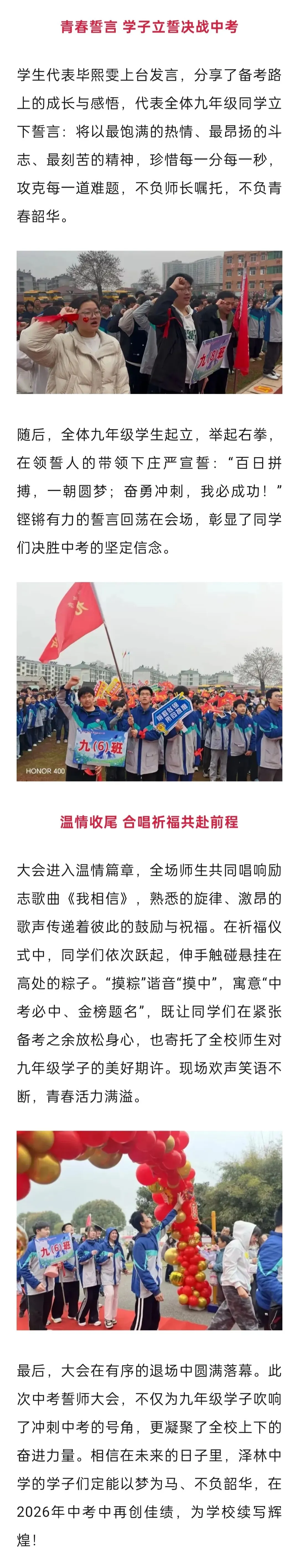 擂响战鼓,冲刺中考——泽林中学九年级誓师大会圆满举行 第2张