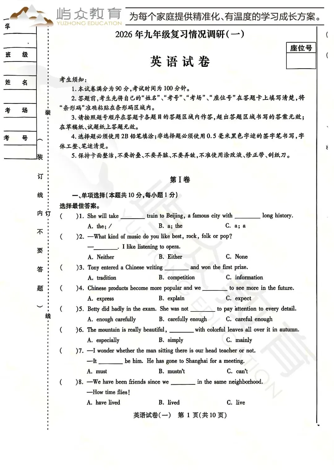 2026年南岗区中考英语零模测试卷 第1张