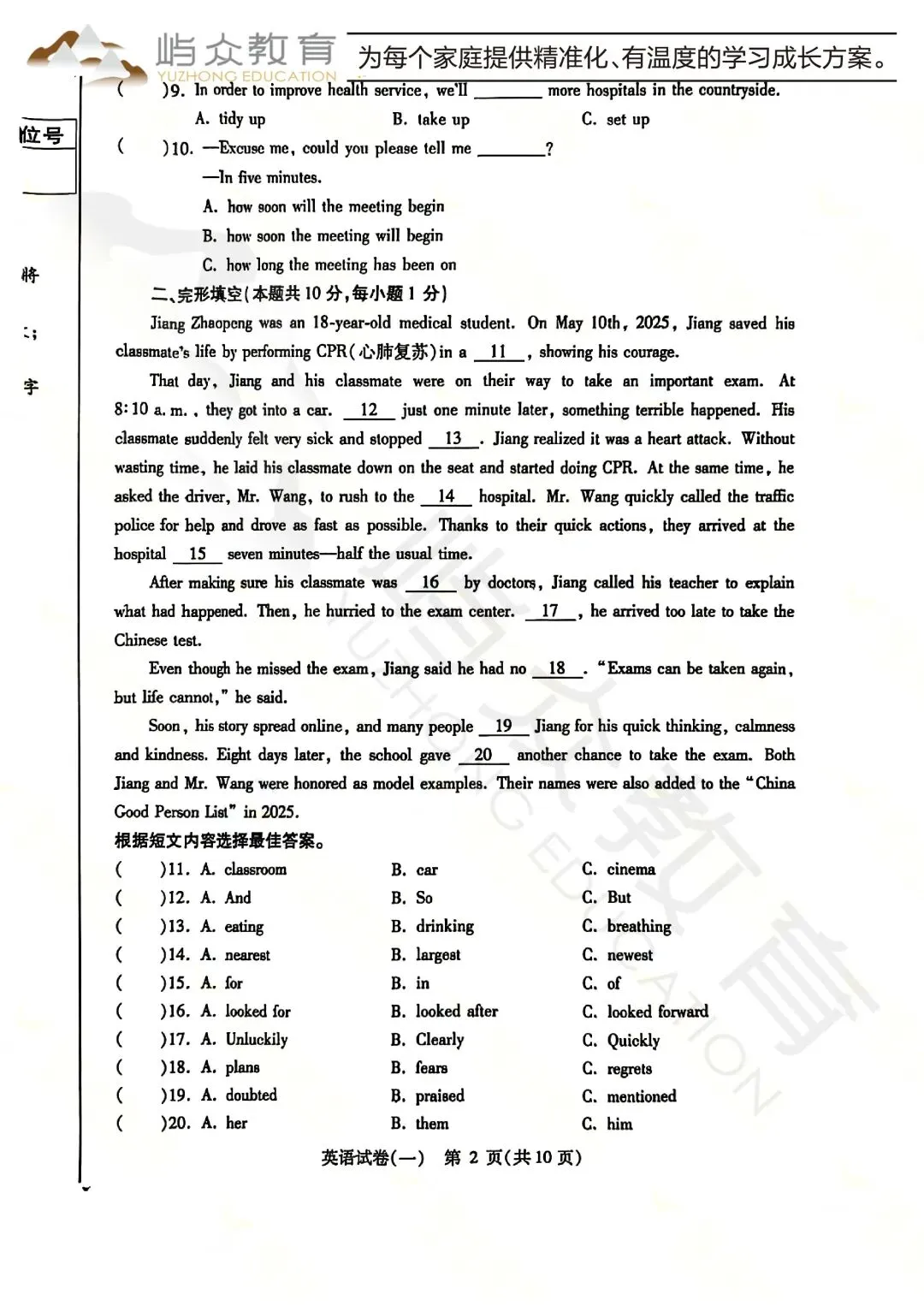 2026年南岗区中考英语零模测试卷 第2张