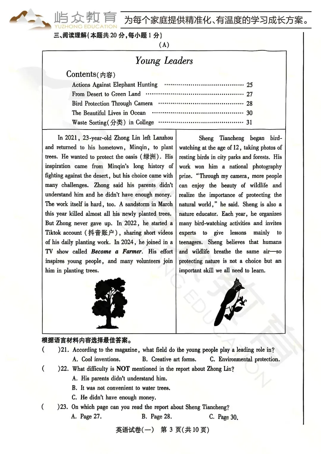 2026年南岗区中考英语零模测试卷 第3张
