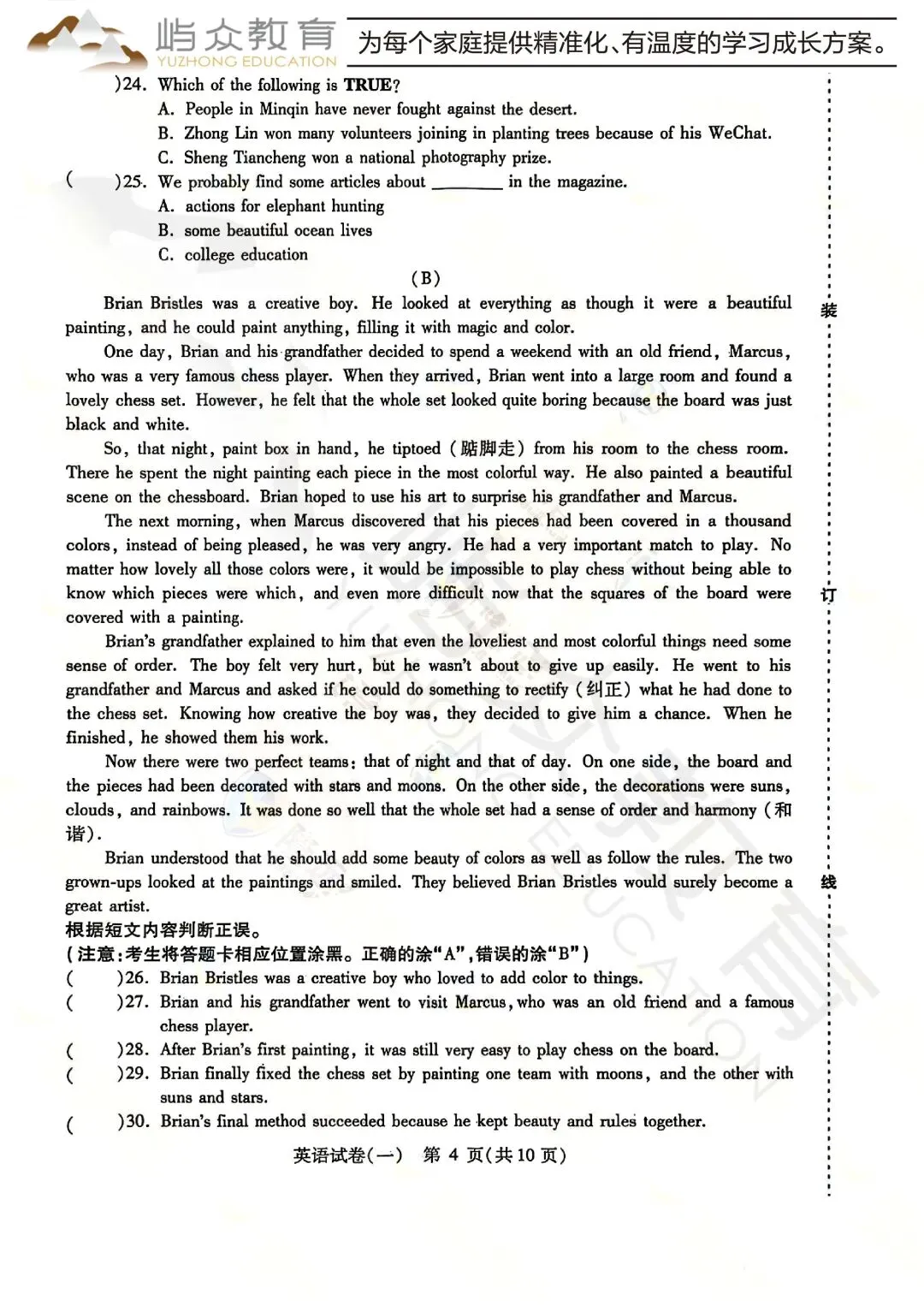 2026年南岗区中考英语零模测试卷 第4张