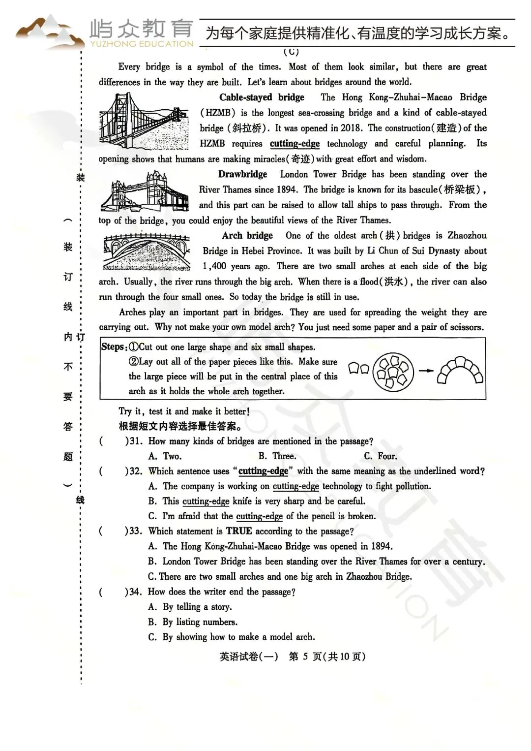 2026年南岗区中考英语零模测试卷 第5张