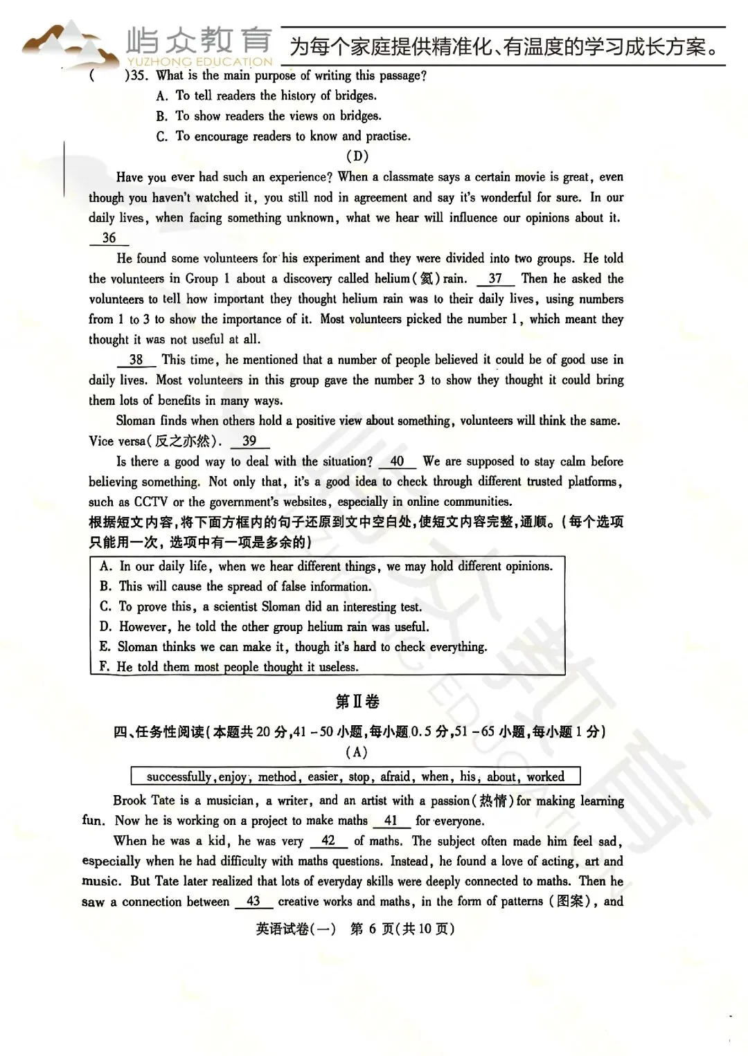 2026年南岗区中考英语零模测试卷 第6张