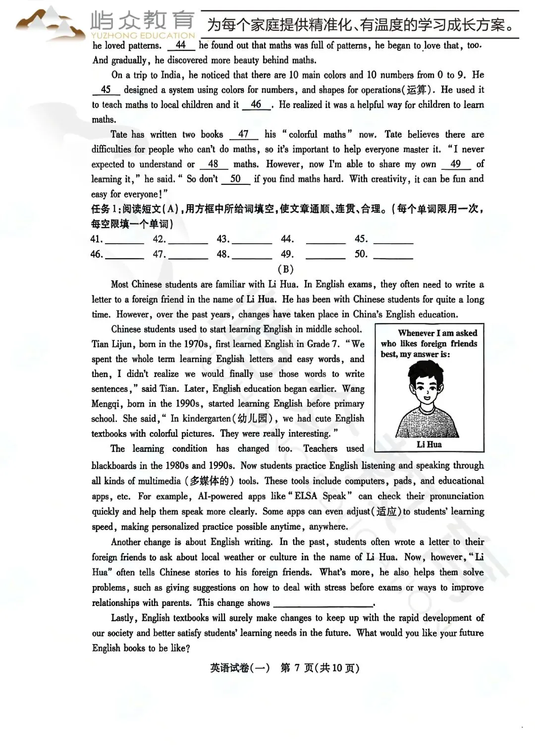 2026年南岗区中考英语零模测试卷 第7张