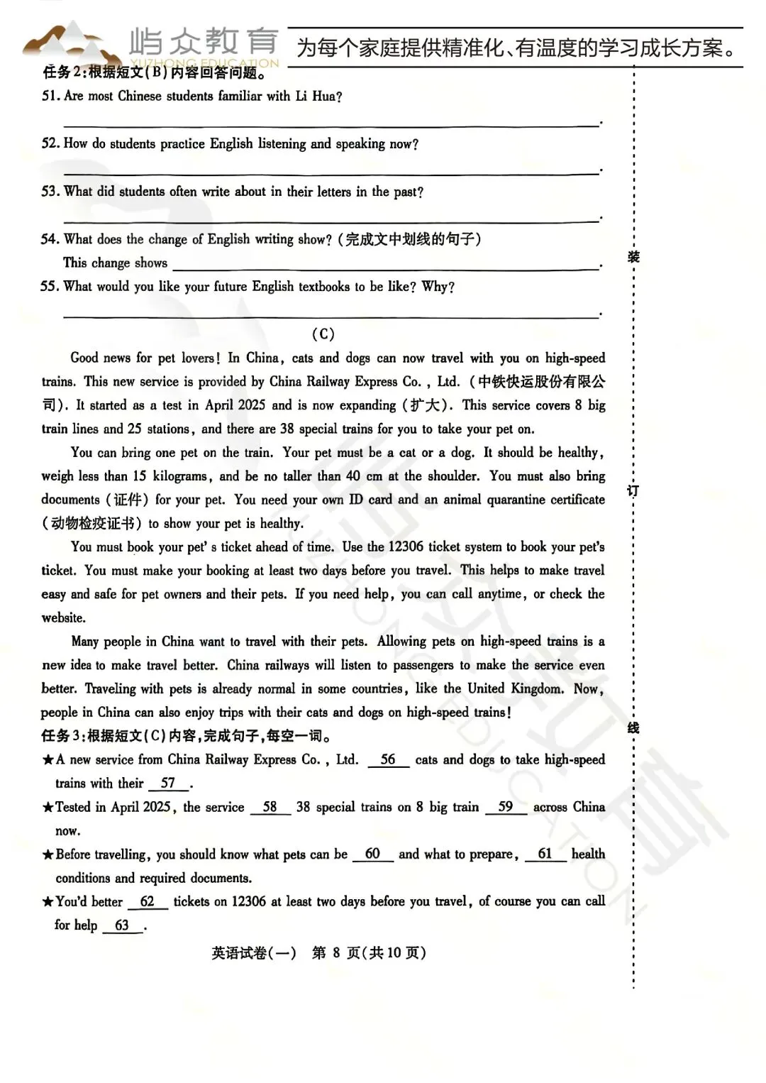 2026年南岗区中考英语零模测试卷 第8张