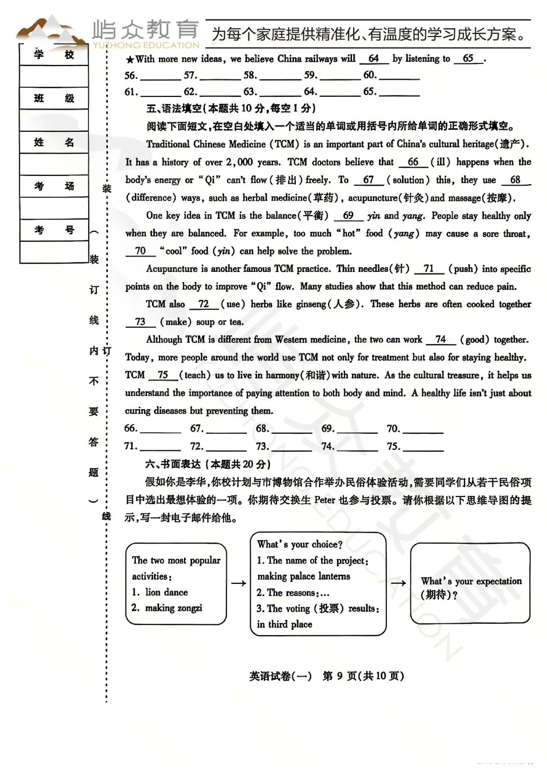 2026年南岗区中考英语零模测试卷 第9张