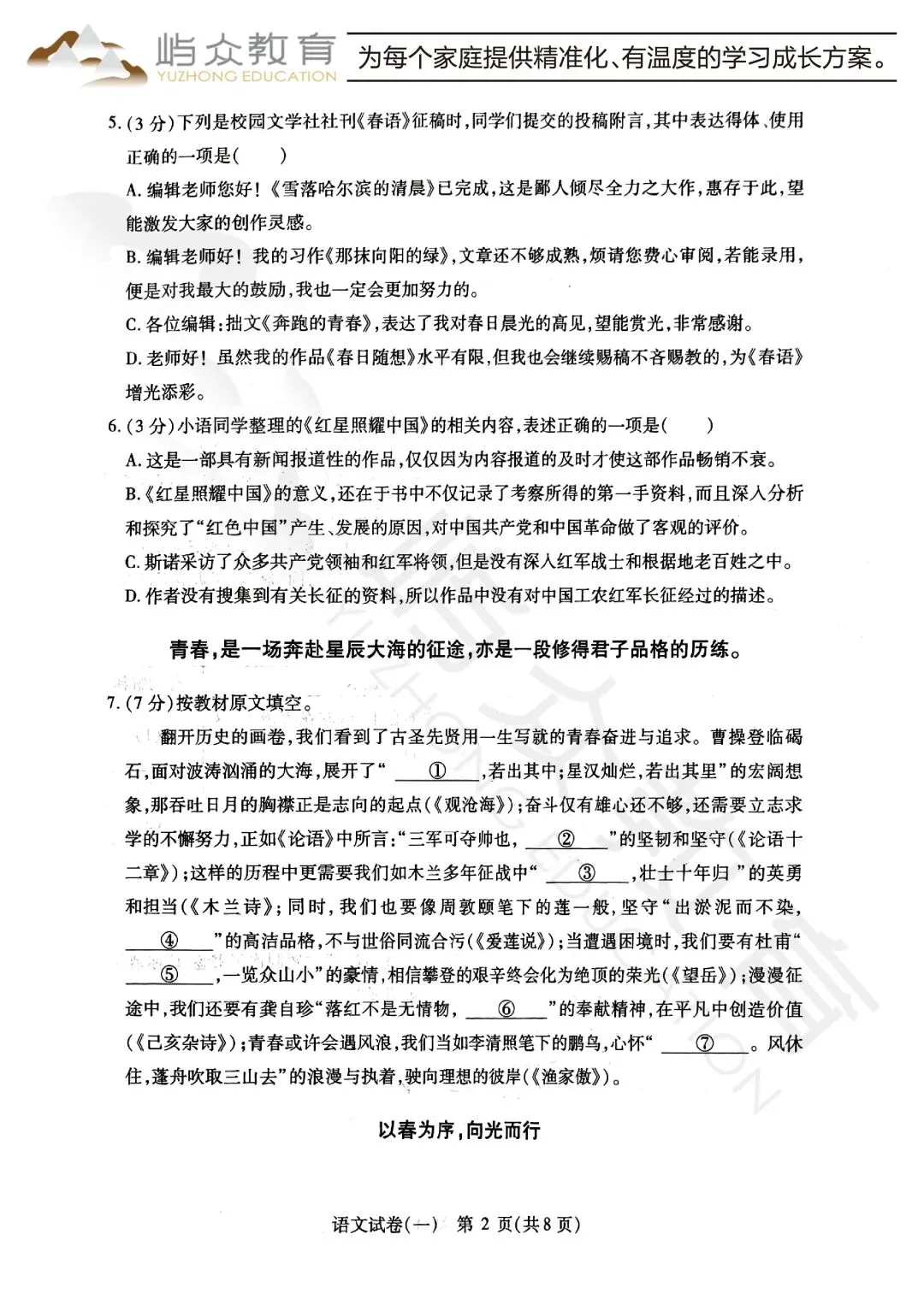 2026年南岗区中考语文零模测试卷 第2张