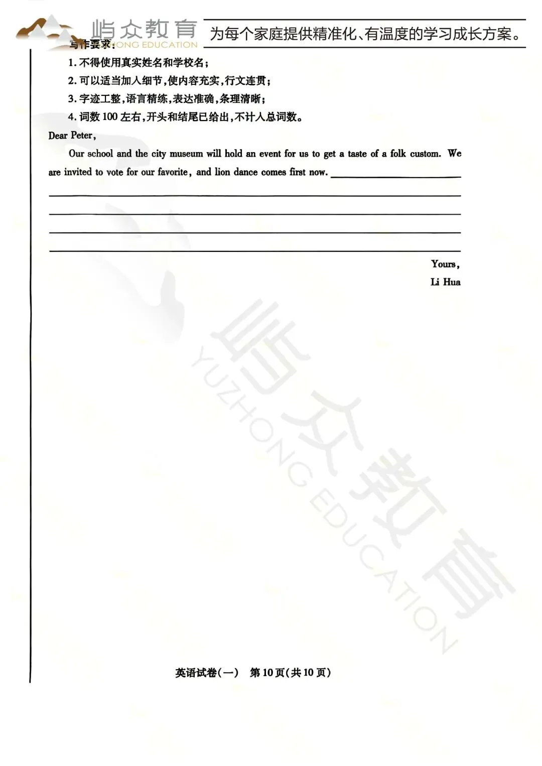 2026年南岗区中考英语零模测试卷 第10张