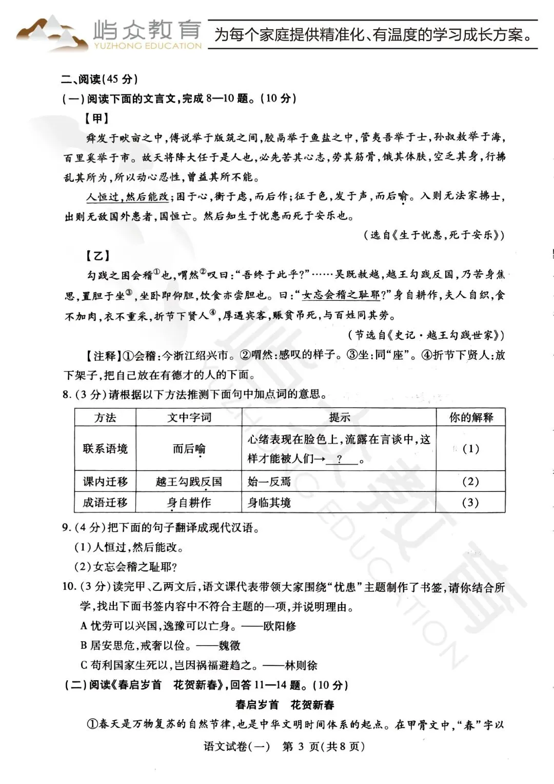 2026年南岗区中考语文零模测试卷 第3张
