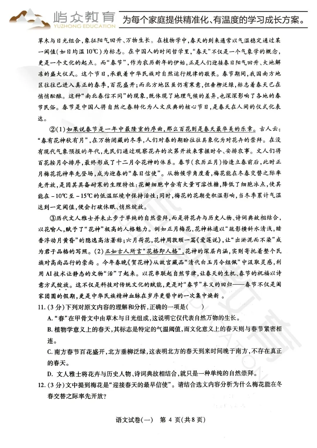 2026年南岗区中考语文零模测试卷 第4张