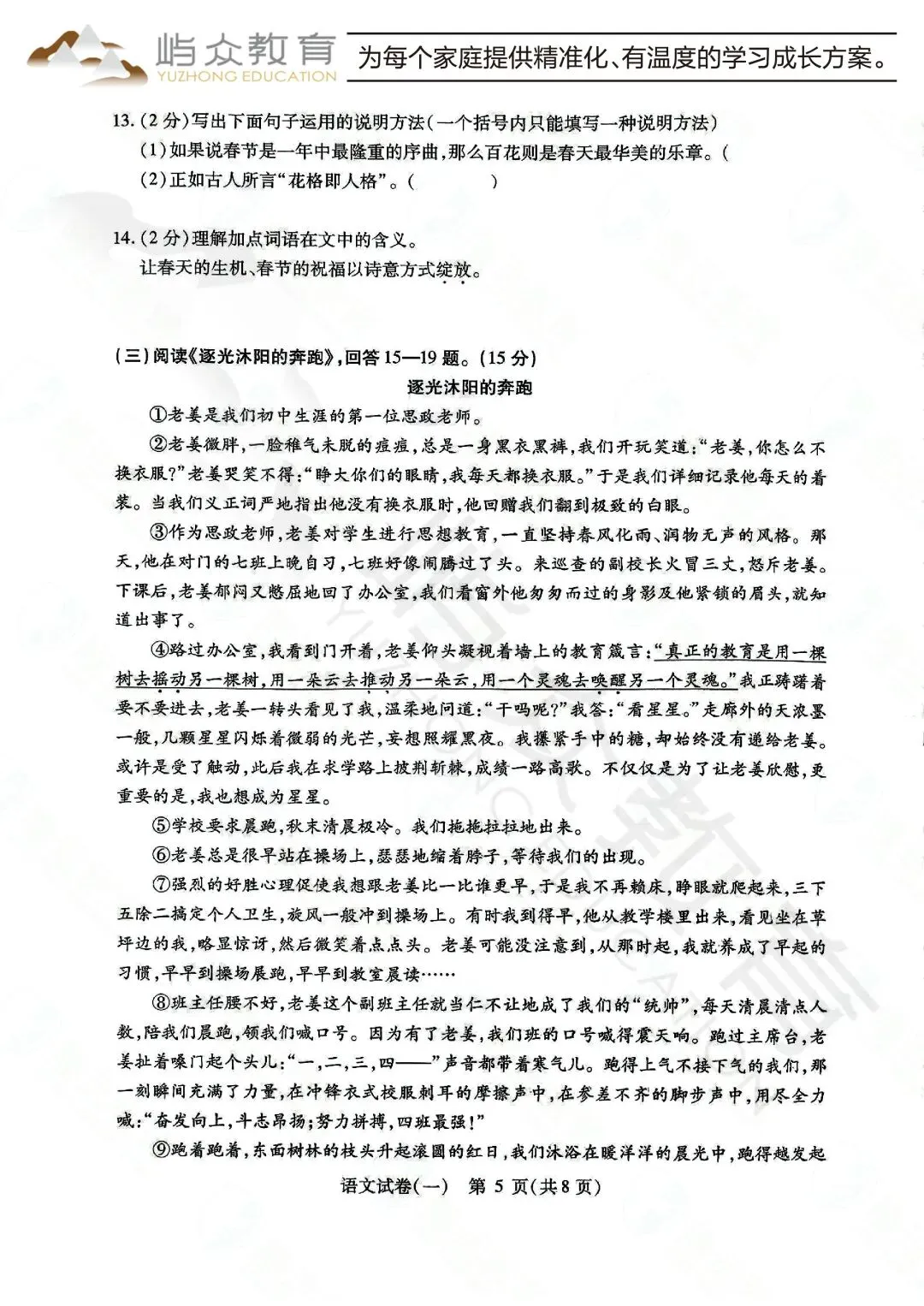 2026年南岗区中考语文零模测试卷 第5张