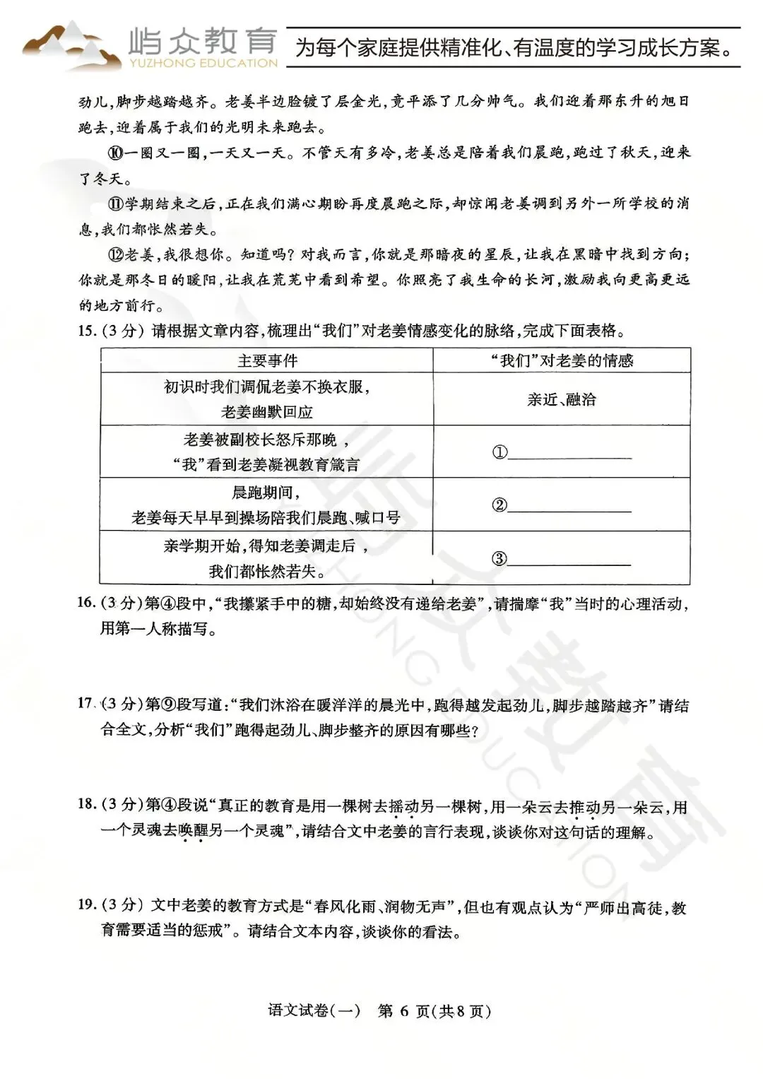 2026年南岗区中考语文零模测试卷 第6张