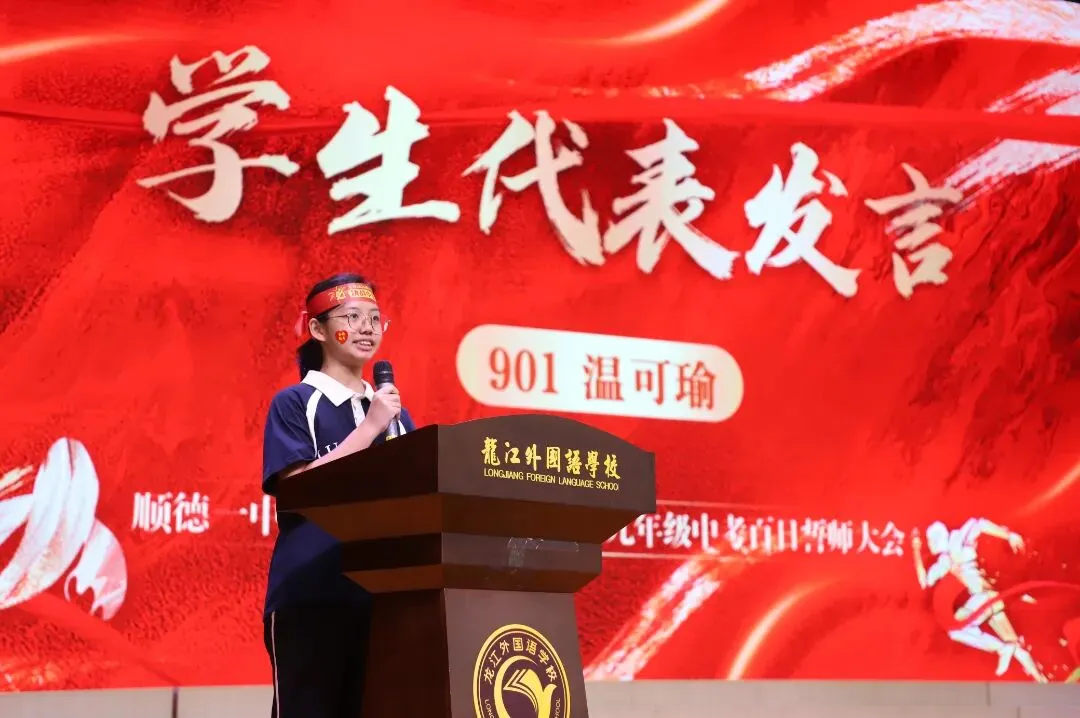 燃定乾坤,百日飞驰战中考——顺德一中龙江外国语学校举办2026届九年级百日誓师大会 第34张