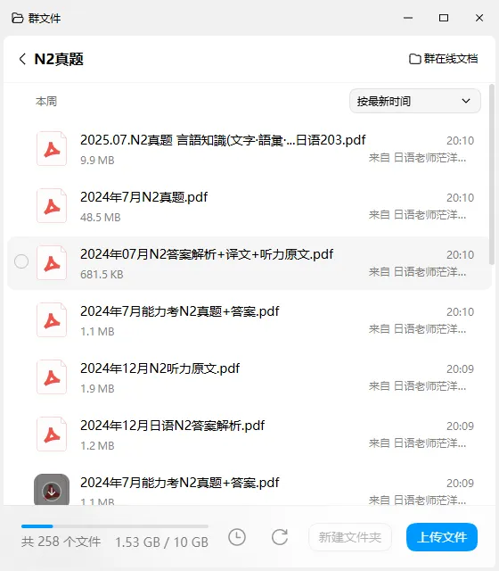 N2真题PDF2010-2025 第1张