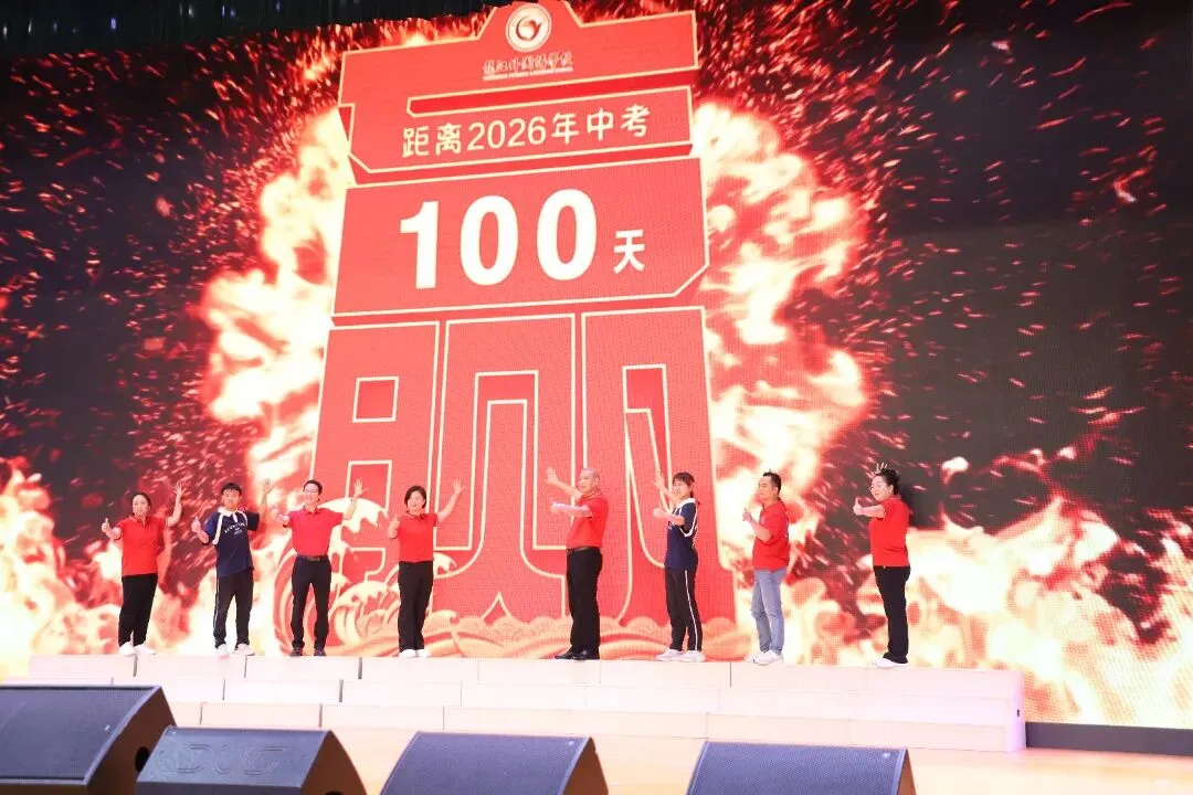 燃定乾坤,百日飞驰战中考——顺德一中龙江外国语学校举办2026届九年级百日誓师大会 第48张