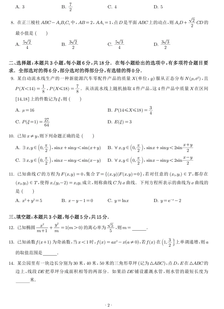 广州市2026届高三毕业生一模数学试卷 第2张