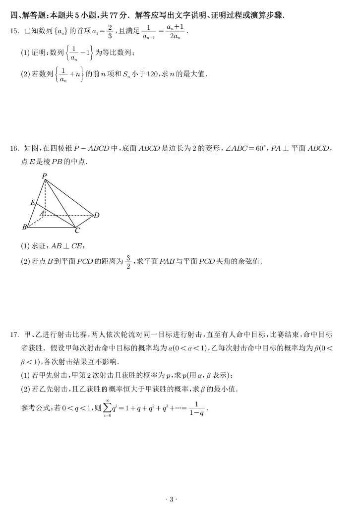 广州市2026届高三毕业生一模数学试卷 第3张