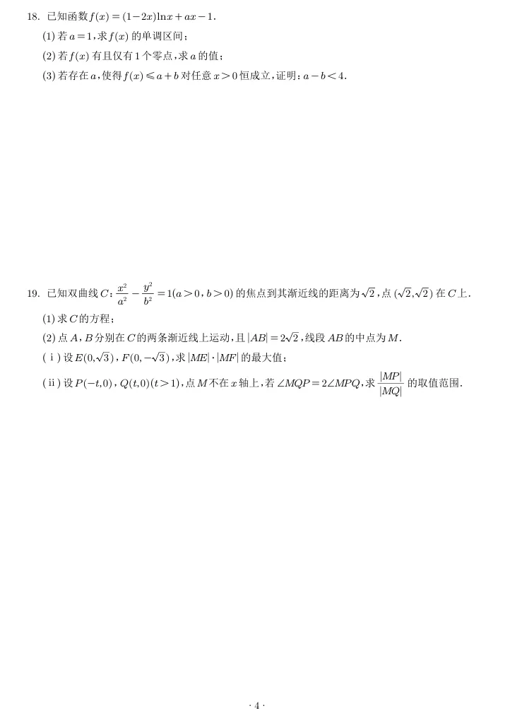 广州市2026届高三毕业生一模数学试卷 第4张