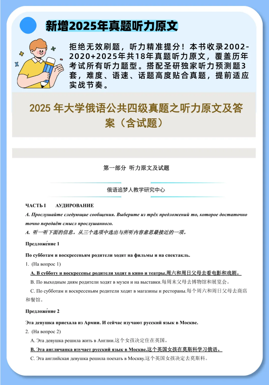 新增25年真题听力原文!圣研俄语公共四级历年真题听力原文(带翻译)全新来袭! 第3张