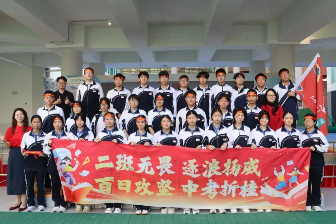 吉实德育||砺剑冲刺 逐梦中考 吉华实验学校 2026 届九年级中考誓师大会 第46张