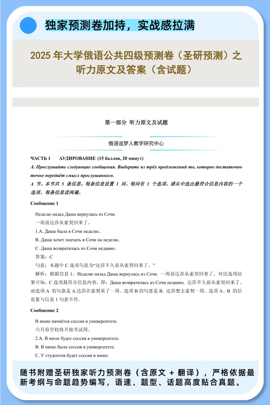新增25年真题听力原文!圣研俄语公共四级历年真题听力原文(带翻译)全新来袭! 第5张