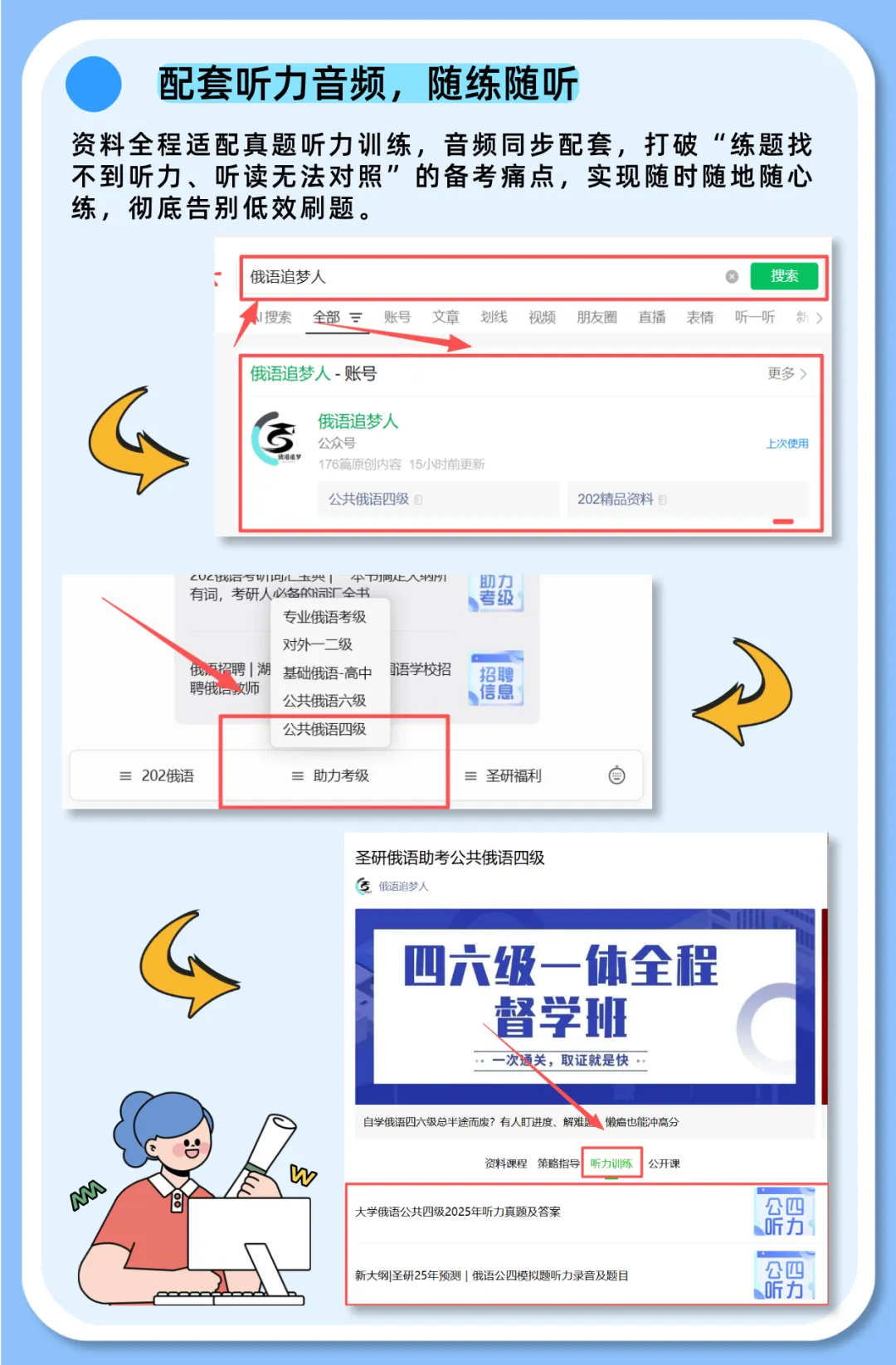 新增25年真题听力原文!圣研俄语公共四级历年真题听力原文(带翻译)全新来袭! 第6张