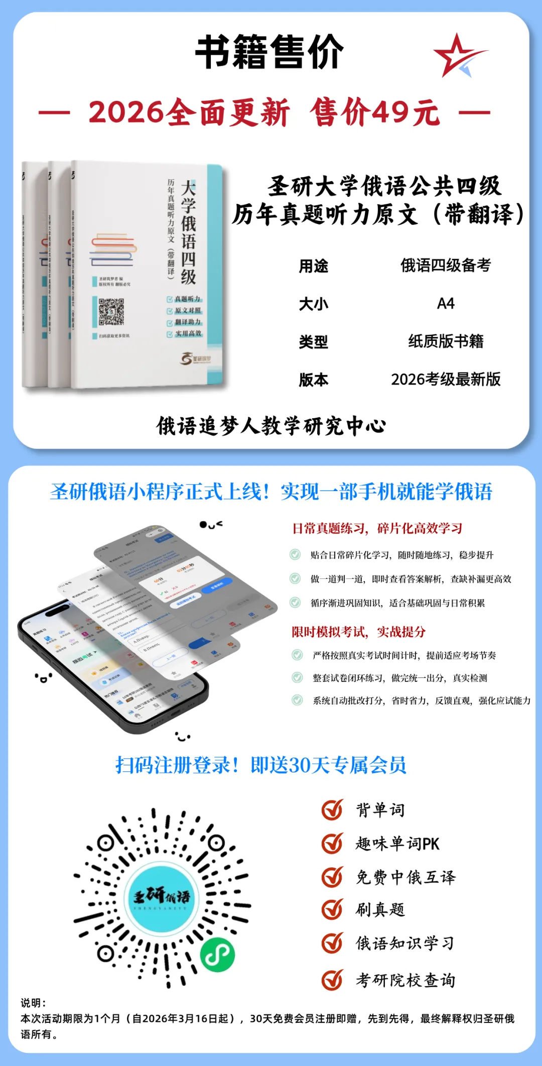 新增25年真题听力原文!圣研俄语公共四级历年真题听力原文(带翻译)全新来袭! 第8张