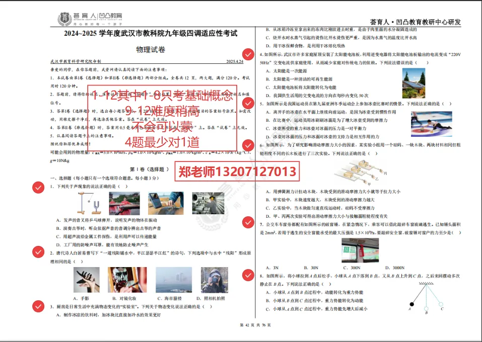 武汉普高线下,物化如何必过90分,真题试卷拆解.学生看完直呼:清晰多了,太简单了!(物理篇) 第1张