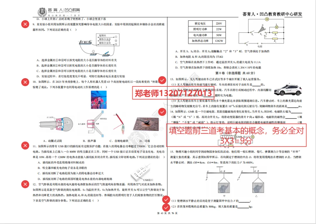 武汉普高线下,物化如何必过90分,真题试卷拆解.学生看完直呼:清晰多了,太简单了!(物理篇) 第2张
