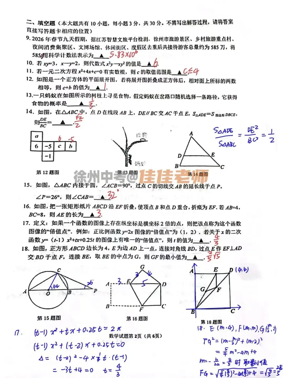 全啦!2026徐州树人中考一模全科试卷+答案!(2026.3) 第3张