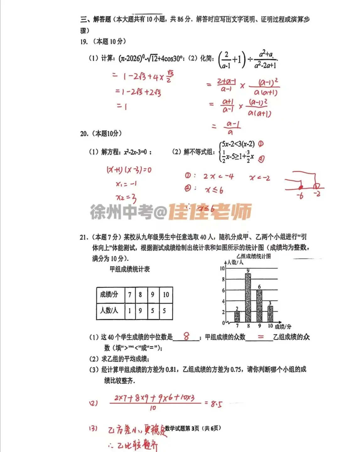 全啦!2026徐州树人中考一模全科试卷+答案!(2026.3) 第4张
